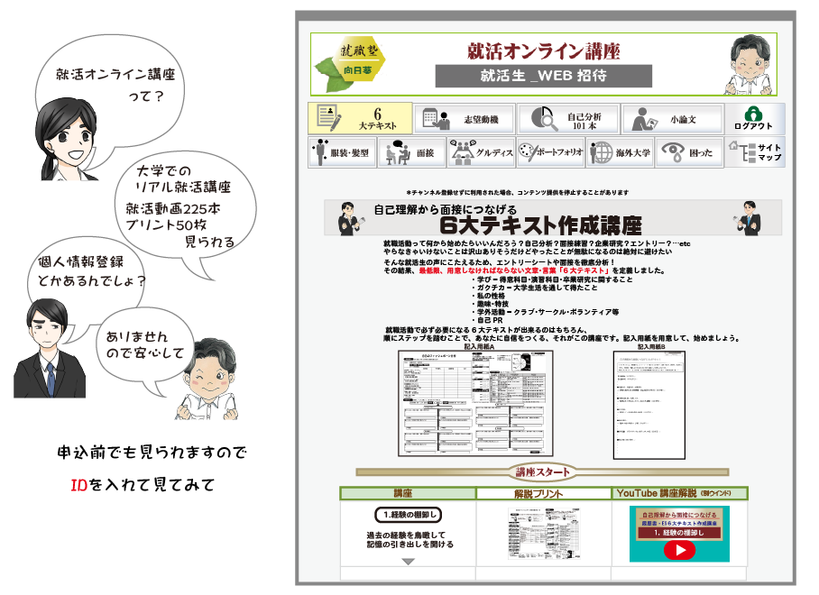 就活オンライン講座メニュー画面画像